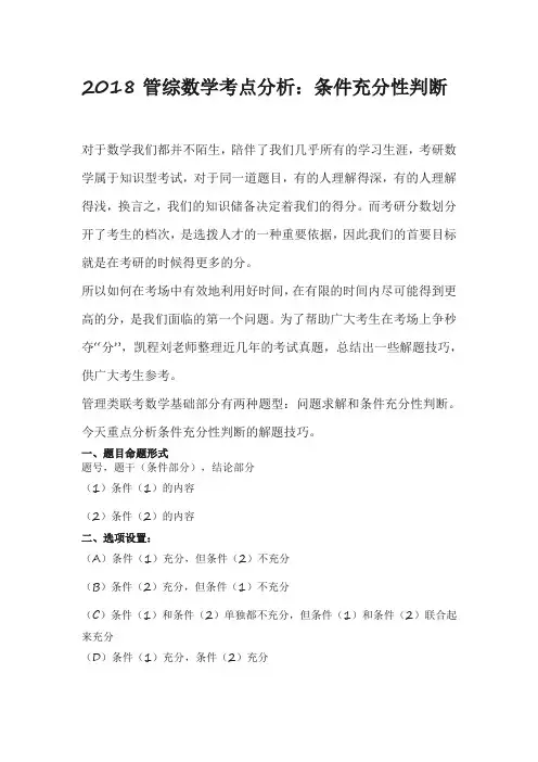 条件充分性判断