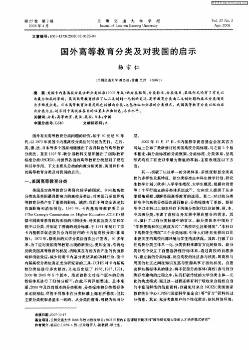 国外高等教育分类及对我国的启示