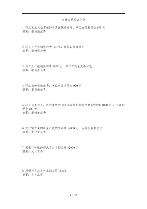 会计分录经典例题