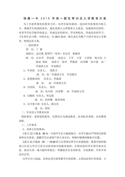 高一新生军训及入学教育方案