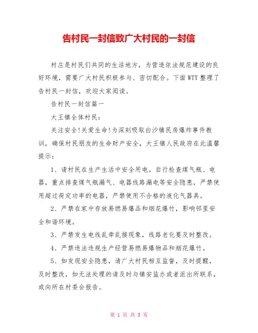 告村民一封信致广大村民的一封信