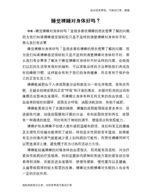 睡觉裸睡对身体好吗？