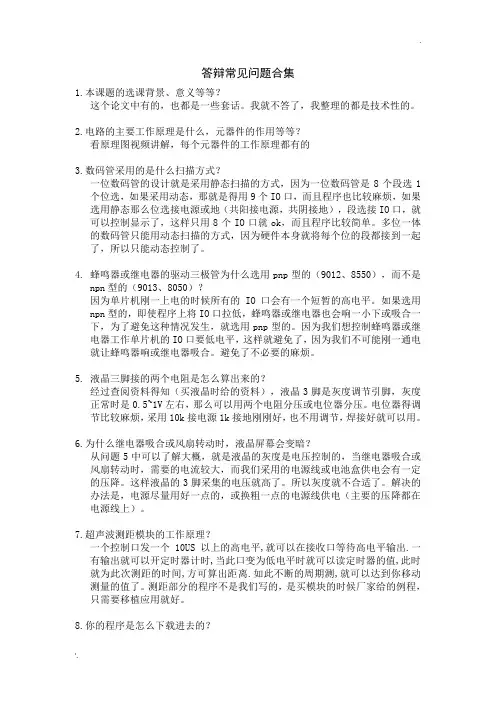 电子设计大赛答辩常见问题合集