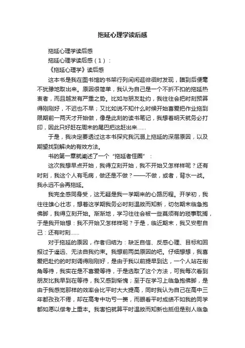 拖延心理学读后感