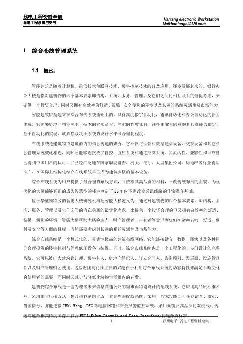 弱电系统白皮书