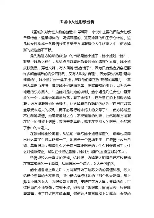 围城中女性形象分析