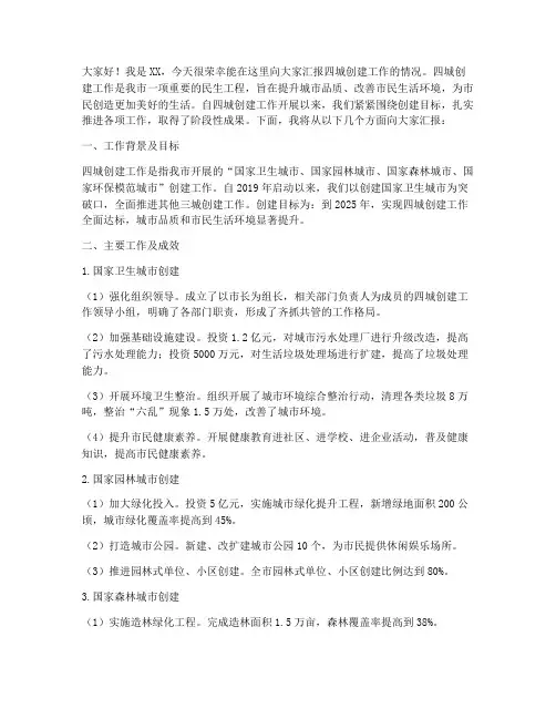 四城创建工作汇报发言稿