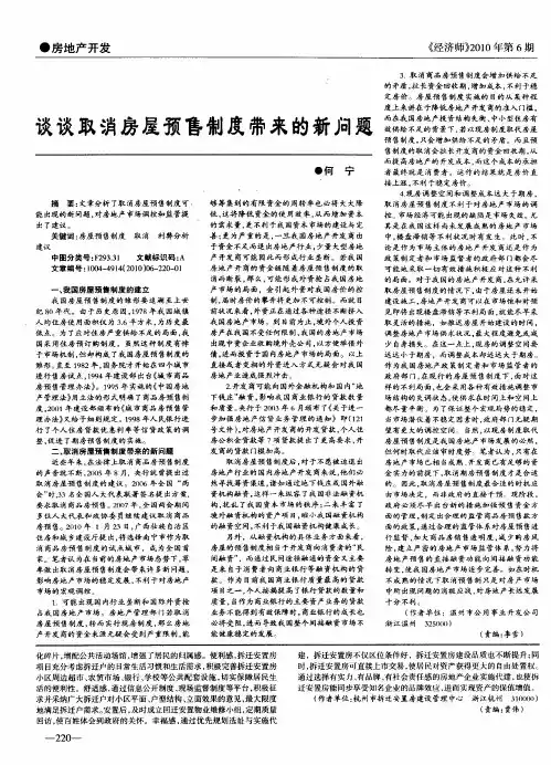 谈谈取消房屋预售制度带来的新问题