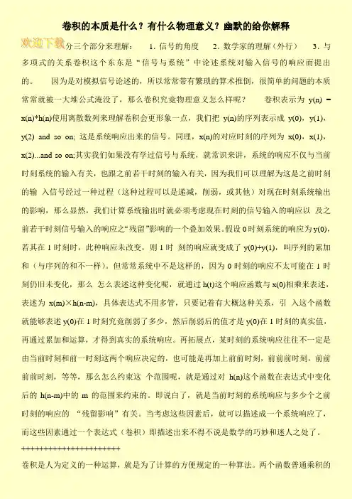 卷积的本质是什么？有什么物理意义？幽默的给你解释