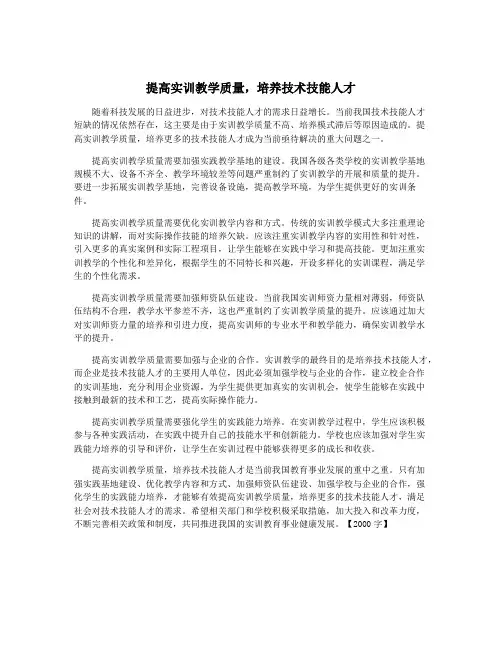 提高实训教学质量,培养技术技能人才