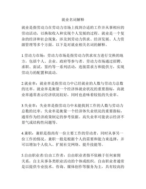 就业名词解释