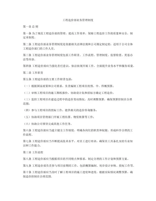 工程造价部业务管理制度
