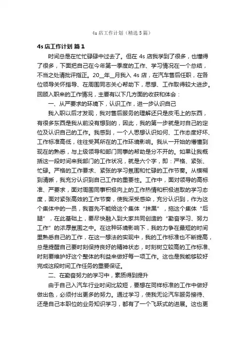 4s店工作计划（精选5篇）