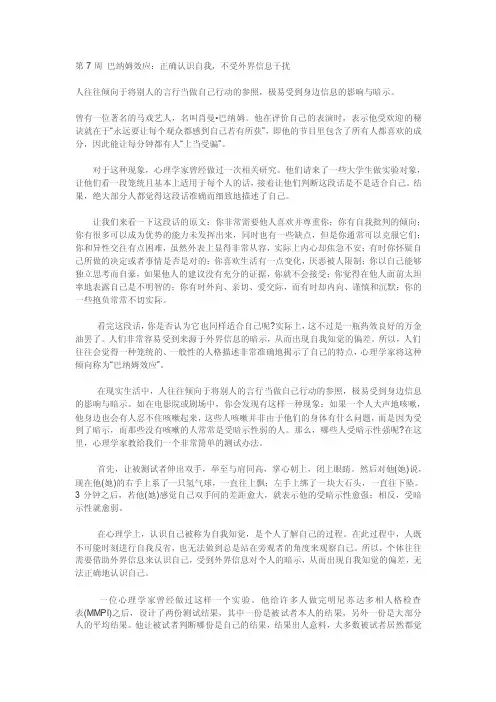 巴纳姆效应：正确认识自我不受外界信息干扰