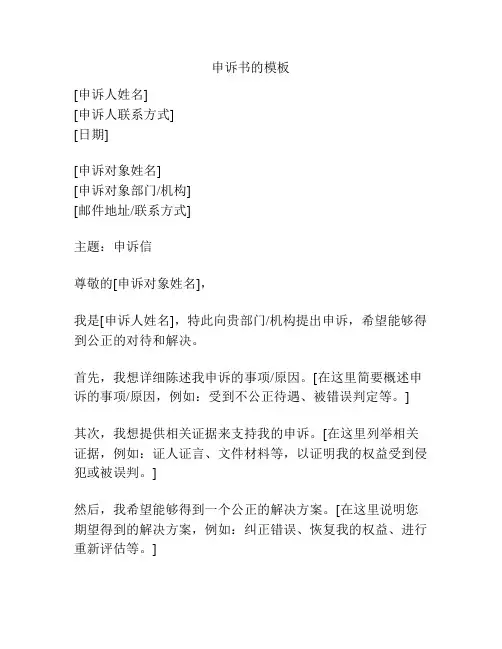 申诉书的模板