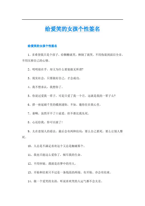 给爱笑的女孩个性签名