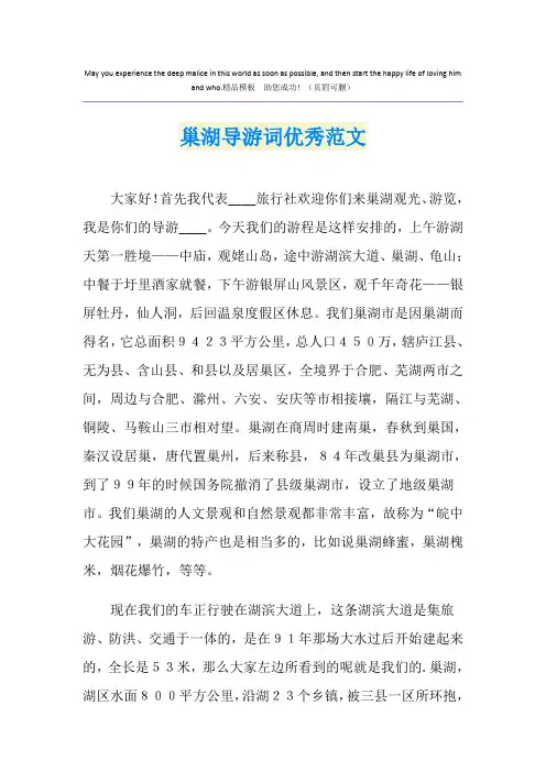 巢湖导游词优秀范文