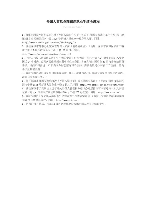 外国人首次办理在深就业手续全流程
