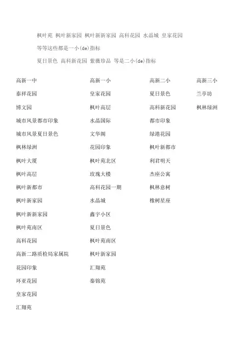 西安高新区学区房指南