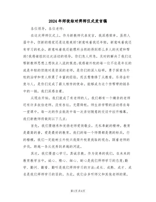 2024年师徒结对拜师仪式发言稿(二篇)