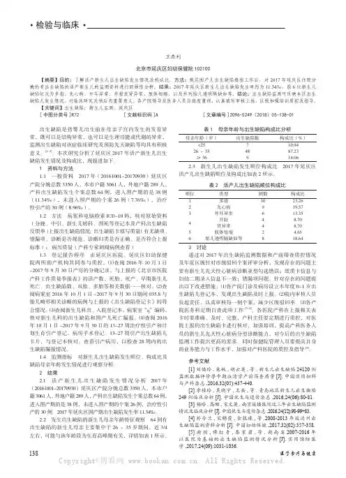 延庆区新生儿出生缺陷监测分析 
