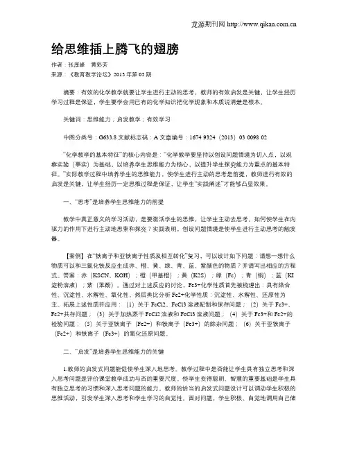 给思维插上腾飞的翅膀