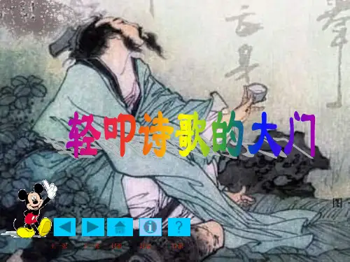 (公开课课件)六年级上册语文《综合性学习：轻叩诗歌的大门》课件