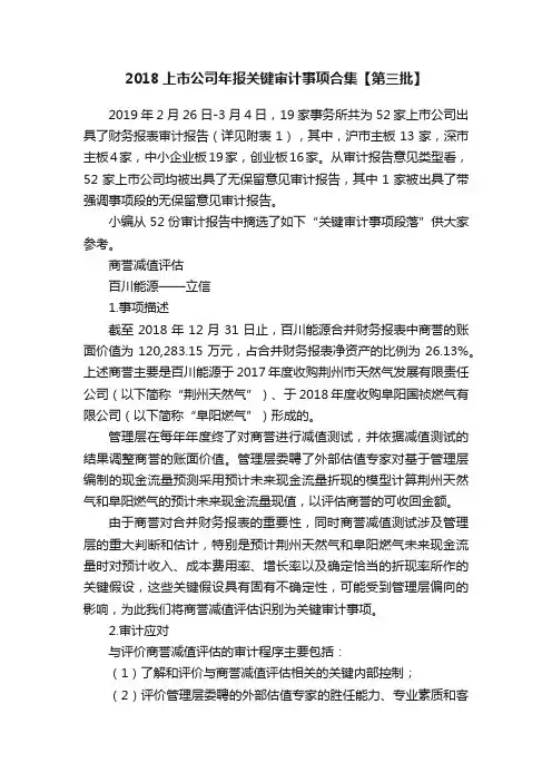 2018上市公司年报关键审计事项合集【第三批】