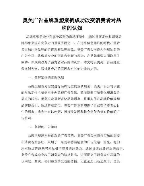 奥美广告品牌重塑案例成功改变消费者对品牌的认知