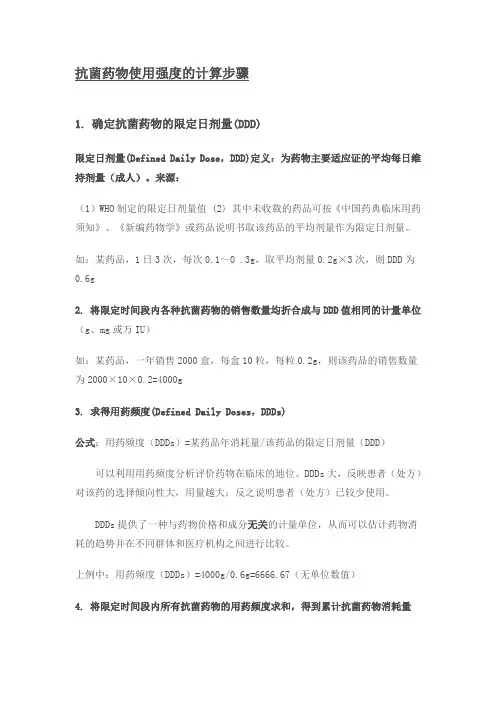 抗菌药物使用强度的计算步骤