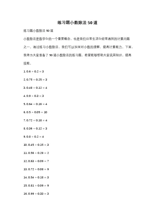 练习题小数除法50道