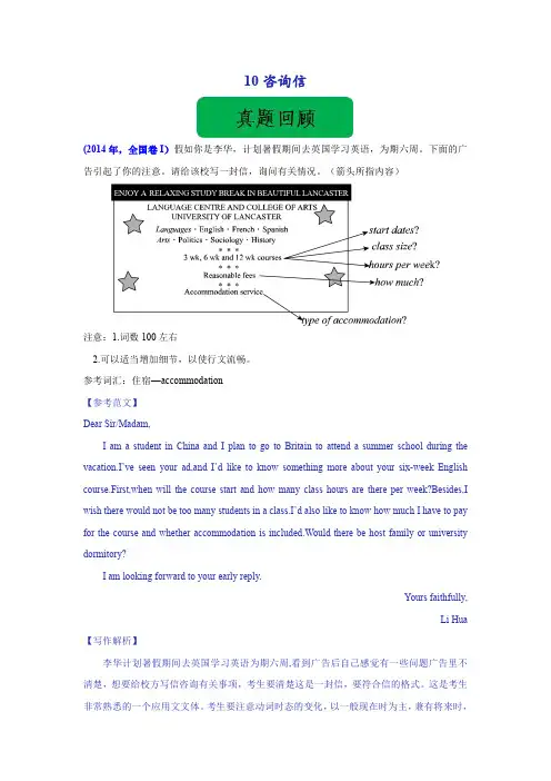高考英语应用文写作表达必备微技能(全国)10咨询信