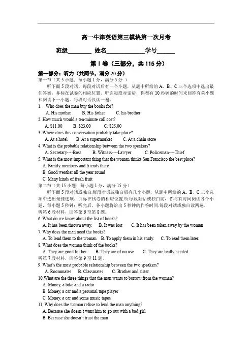 高一牛津英语第三模块第一次月考.doc