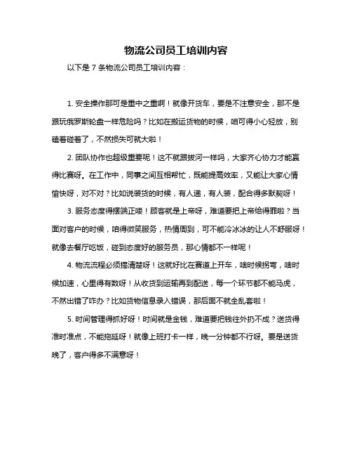 物流公司员工培训内容