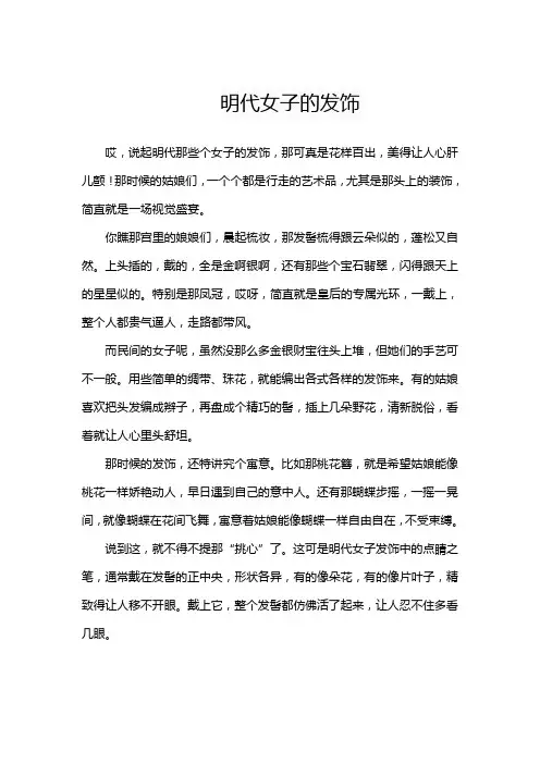 明代女子的发饰
