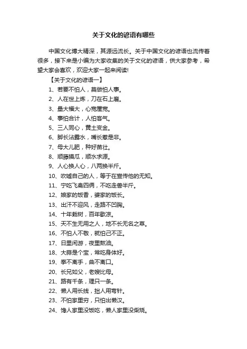 关于文化的谚语有哪些