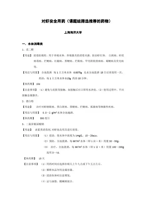 对虾安全用药课题组筛选推荐的药物