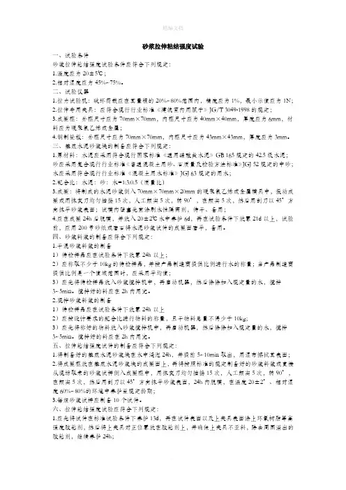 砂浆拉伸粘结强度试验