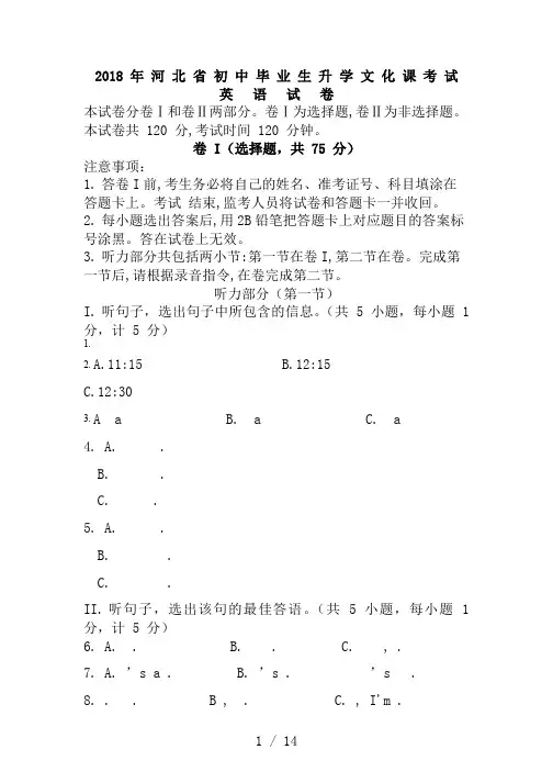 2018年河北中考英语真题(含答案)