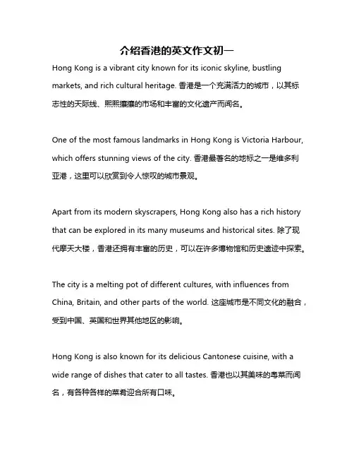 介绍香港的英文作文初一
