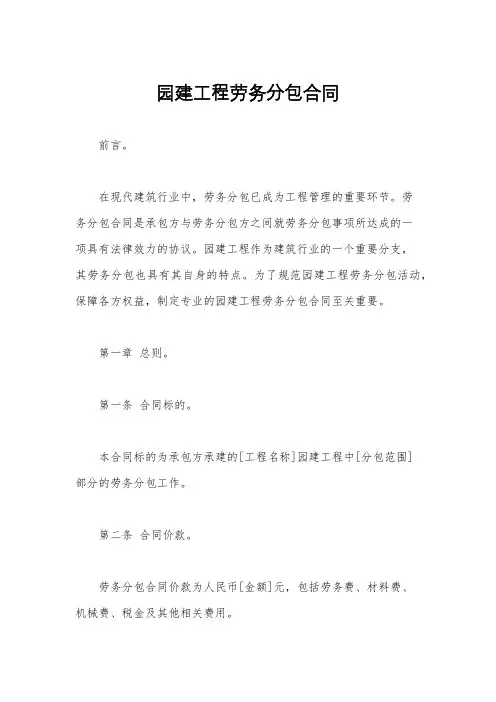 园建工程劳务分包合同