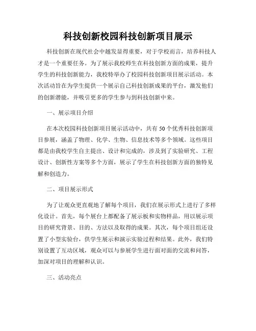 科技创新校园科技创新项目展示