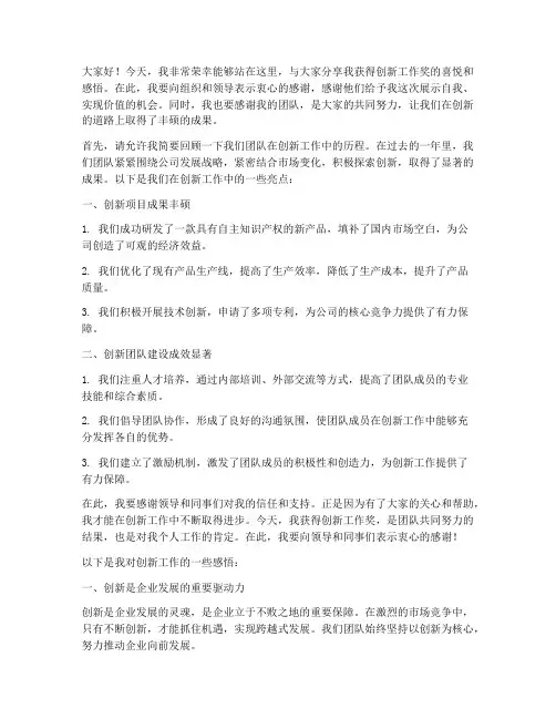 创新工作获奖感言