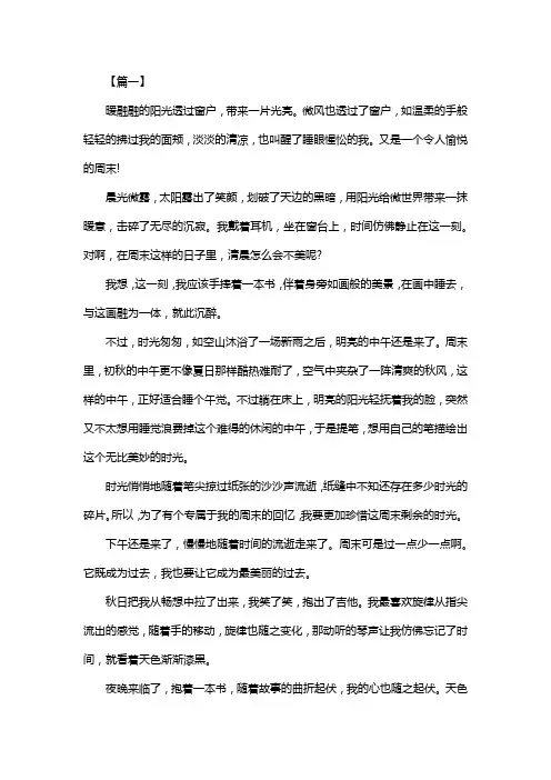600字以上的日记