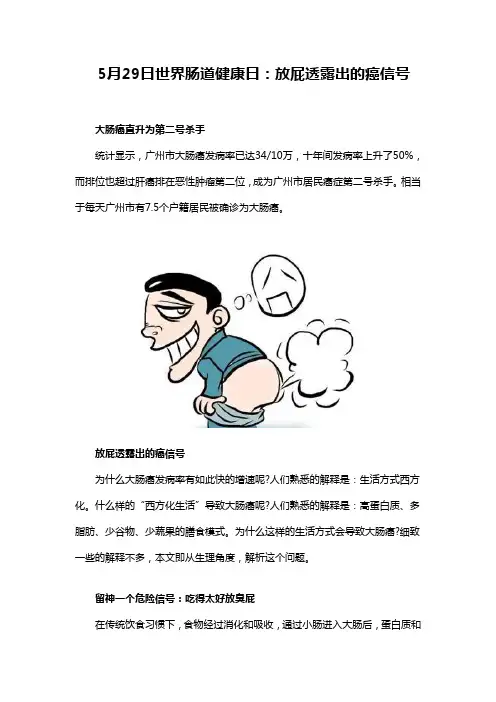 5月29日世界肠道健康日：放屁透露出的癌信号 2