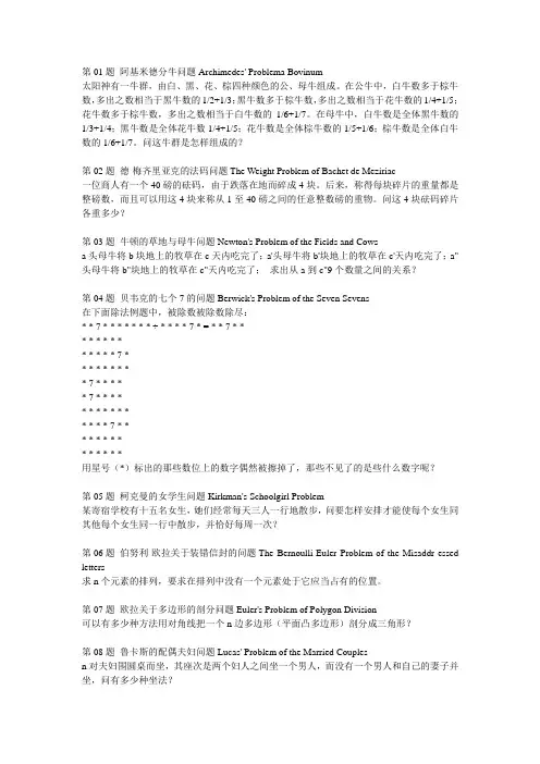 世界100道未解数学题
