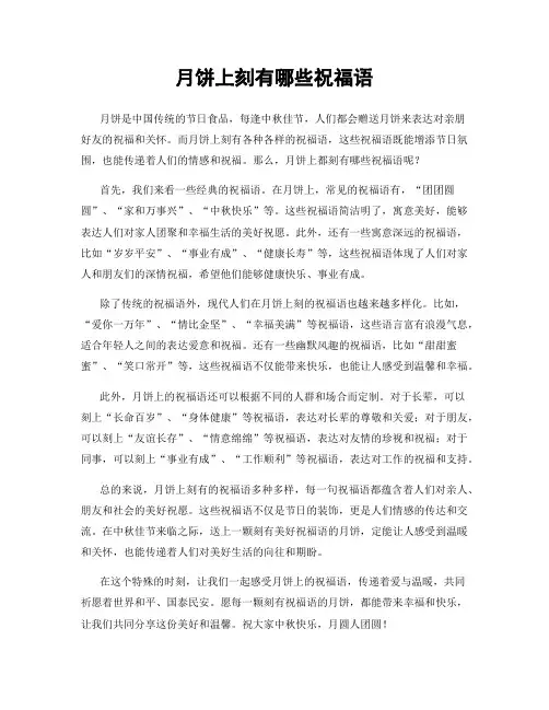 月饼上刻有哪些祝福语