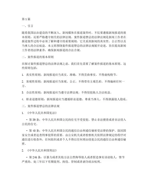 案件报道禁忌的法律法规(3篇)