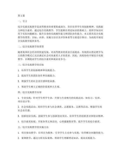 综合实践实践教学资料(3篇)