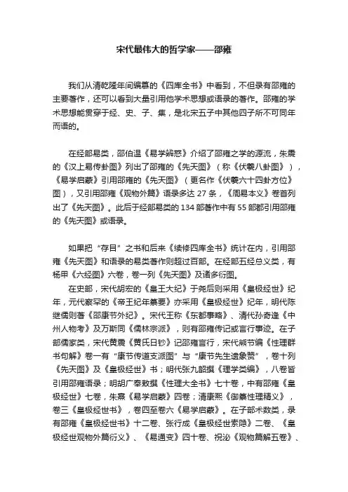 宋代最伟大的哲学家——邵雍